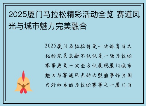 2025厦门马拉松精彩活动全览 赛道风光与城市魅力完美融合