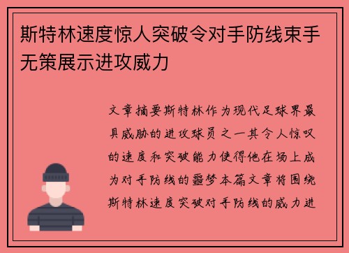 斯特林速度惊人突破令对手防线束手无策展示进攻威力